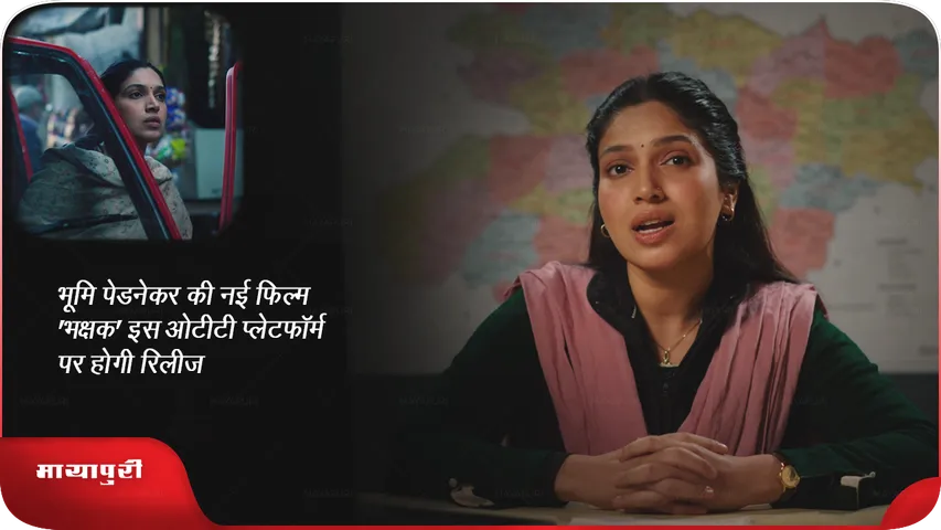 Bhakshak