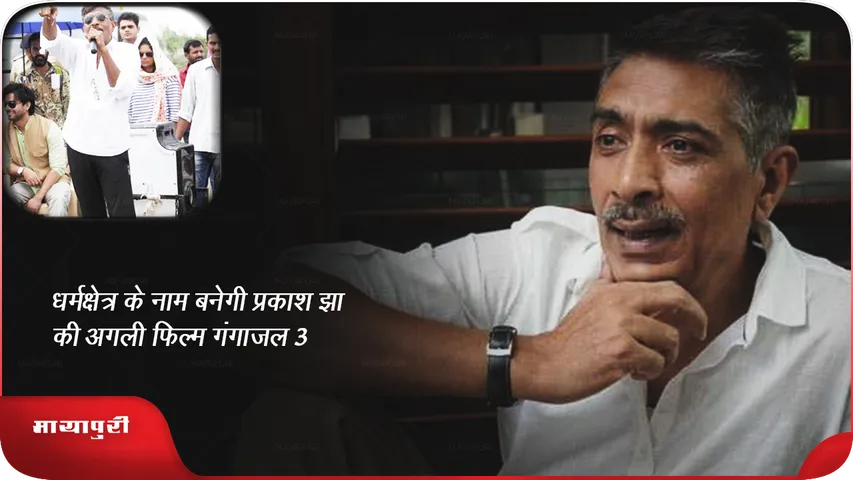 Prakash Jha