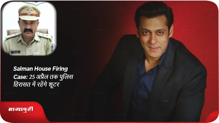  Salman Khan House Firing Case Update