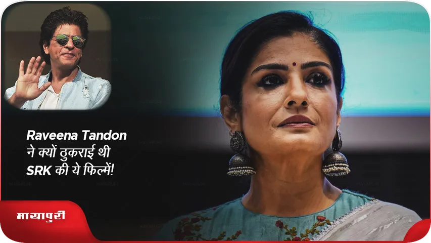 Raveena Tandon reject these films of SRK