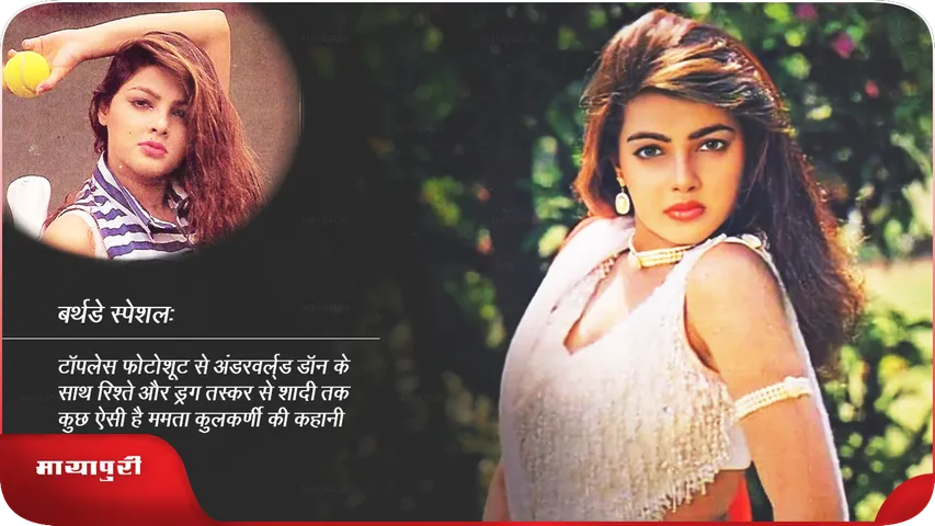Mamta Kulkarni