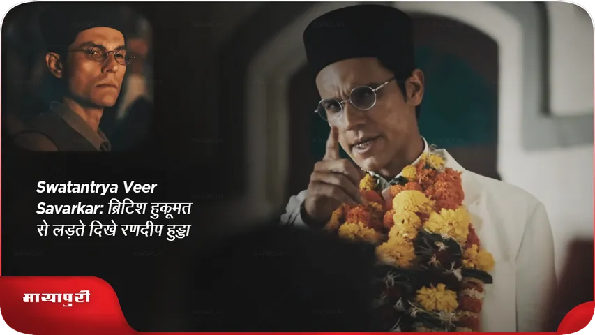 Swatantrya Veer Savarkar