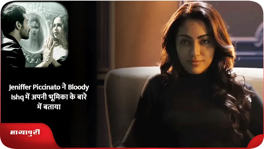 Jeniffer Piccinato ने Bloody Ishq में अपनी भूमिका के बारे में बताया