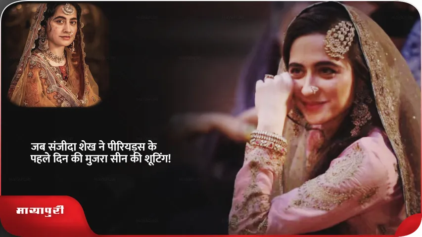Sanjeeda Sheikh
