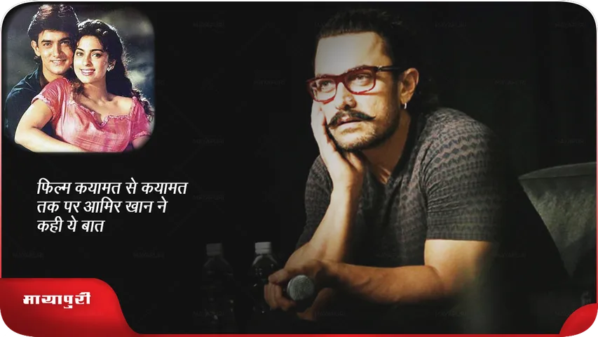 qayamat se qayamat tak.png