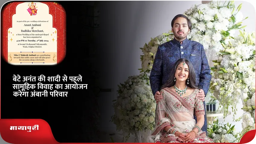Anant Ambani and Radhika Merchant
