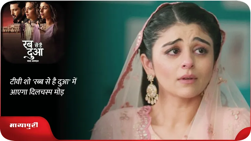 Rabb Se Hai Dua