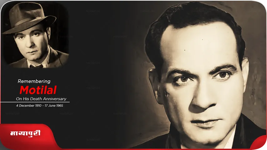 Motilal used to put his heart and soul into the role of a villain