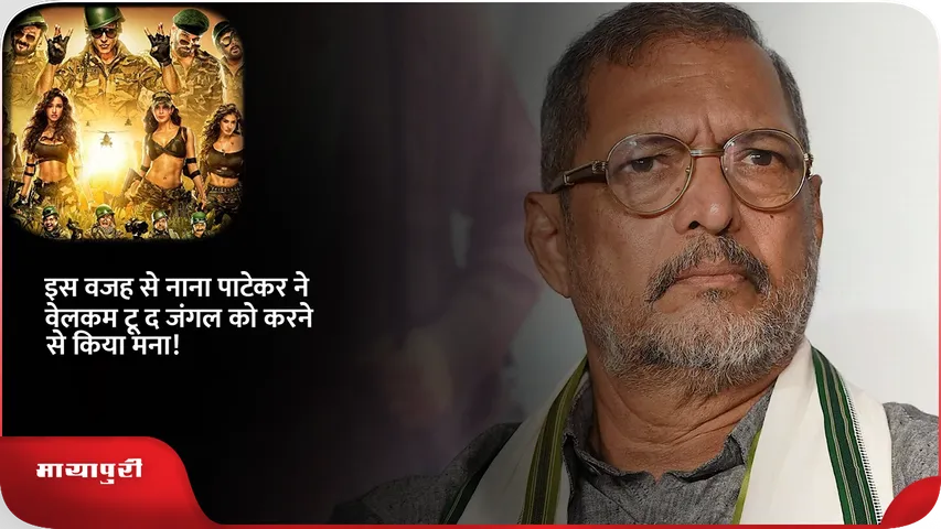 Nana Patekar On Welcome To Jungle