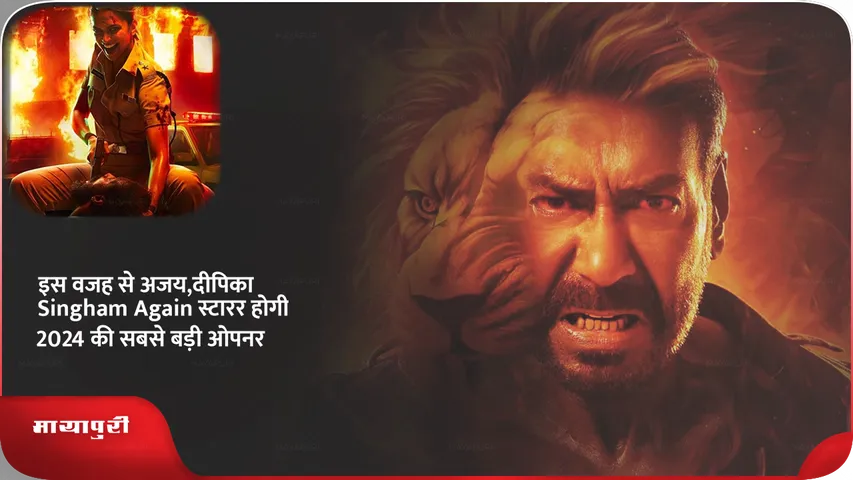 SINGHAM अगेन .png