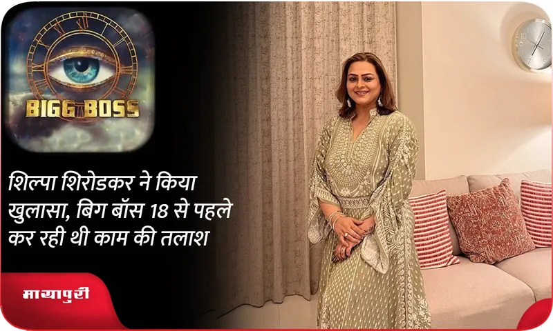 Shilpa Shirodkar 
