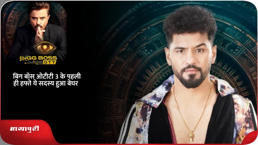 BIGG BOSS 3 एम्लीमिनेशन .png