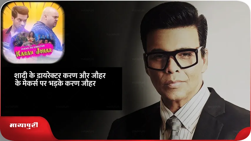 Shaadi Ke Director Karan And Johar