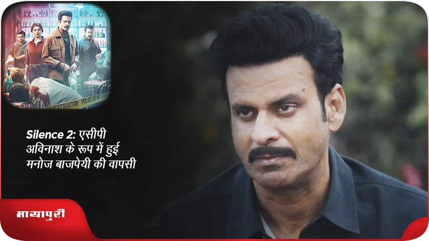 Manoj Bajpayee