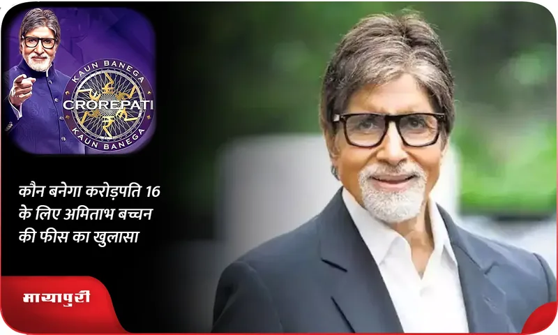 Kaun Banega Crorepati