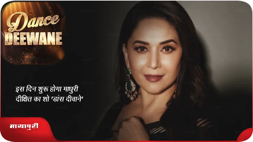 Dance Deewane