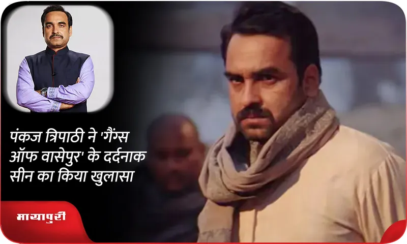 pankajpankaj गन्स ऑफ़ वासेपुर
