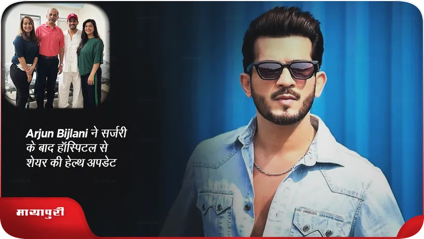 Arjun bijlani