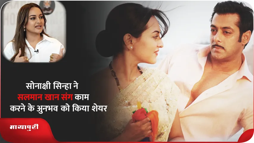 Sonakshi Sinha on Salman Khan