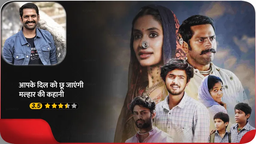 Malhar Movie Review