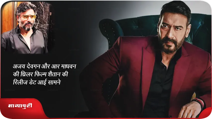 Ajay Devgn