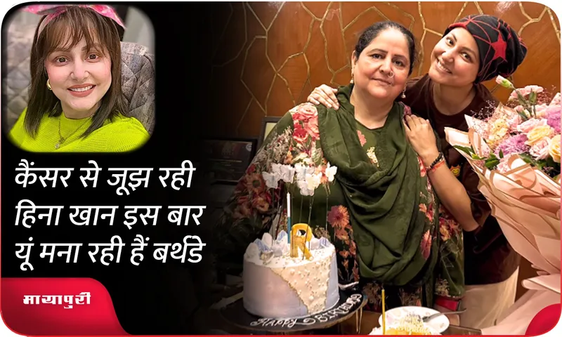 Hina Khan who is battling cancer, is celebrating her birthday like this this time