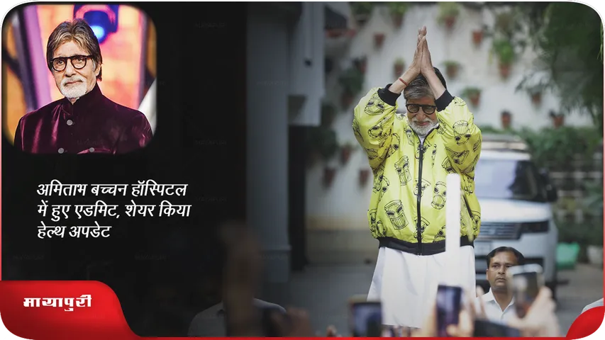 Amitabh Bachchan 
