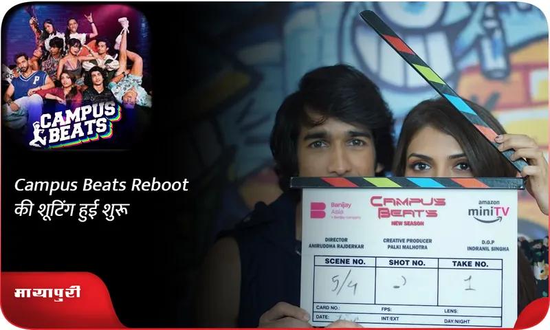 Campus Beats Reboot की शूटिंग हुई शुरू