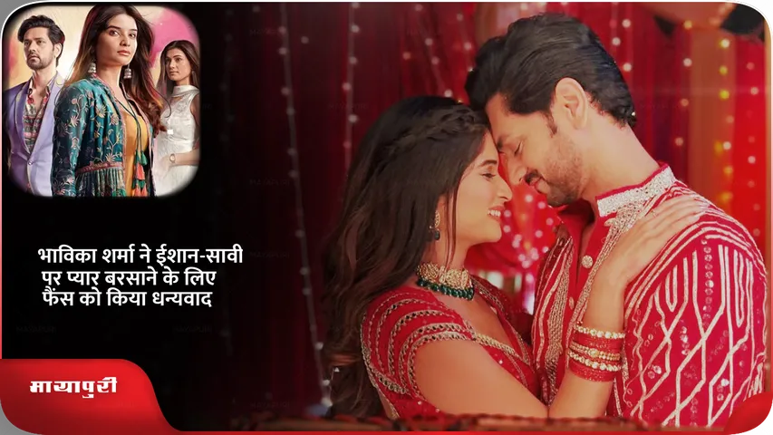 Bhavika Sharma thanks fans for showering love on Ishaan and Savi in show Gum Hai Kisi Ke Pyar Mein