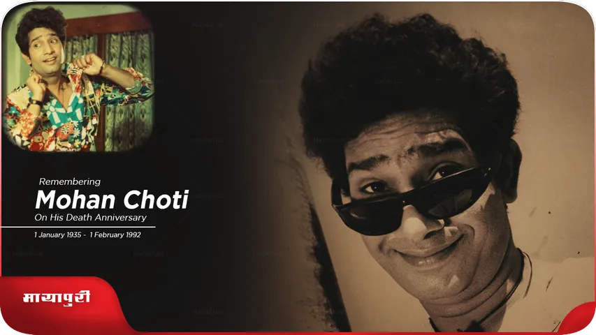 Special article on the death anniversary of producer director Mohan Choti
