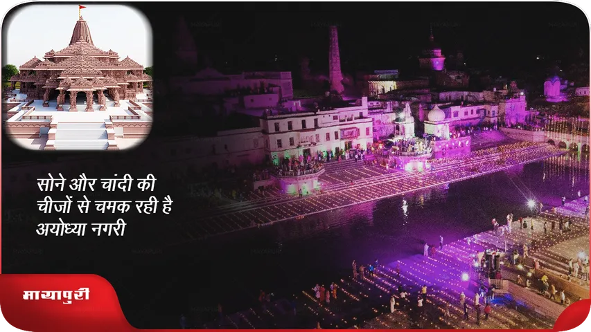 Ram Temple