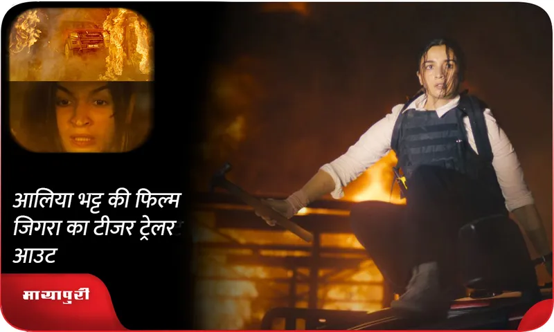 Alia Bhatt film Jigra