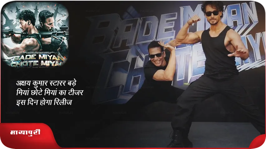 Bade Miyan Chote Miyan