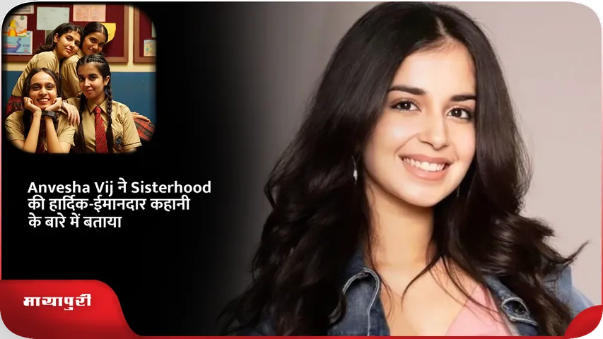 Anvesha Vij shares insight into heartfelt and honest narrative of Sisterhood