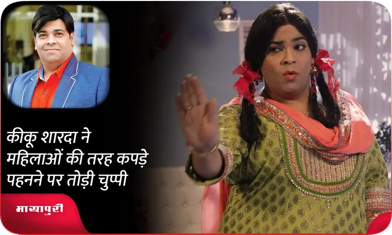Kiku Sharda