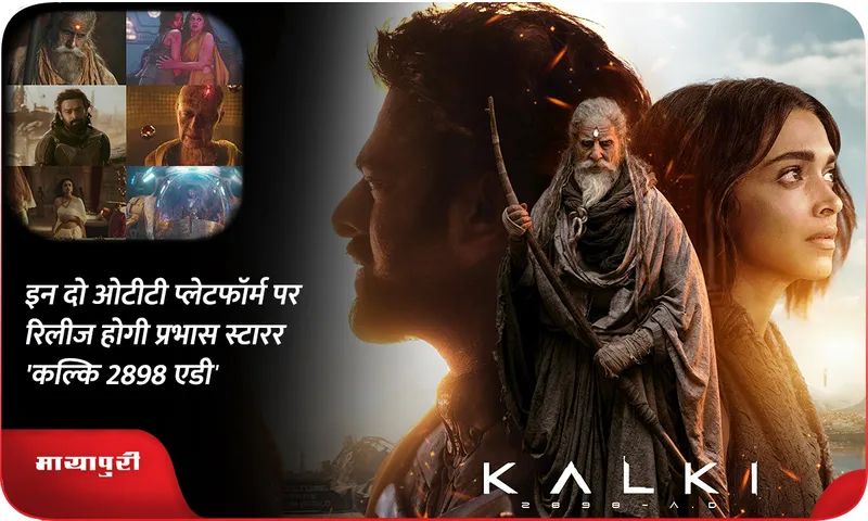 Kalki 2898 AD OTT Release