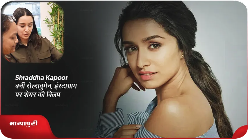 Shraddha Kapoor