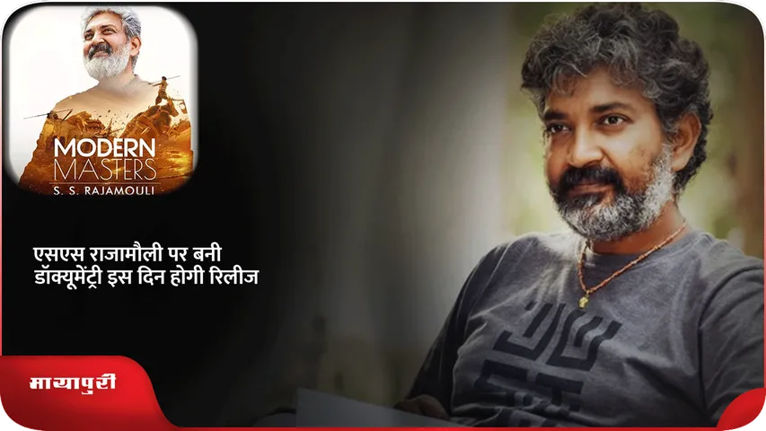 SS Rajamouli documentary 