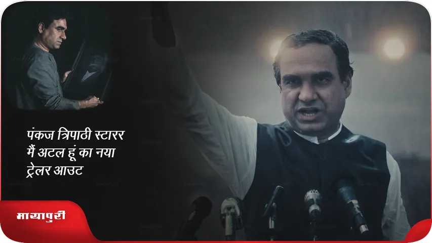 Pankaj Tripathi