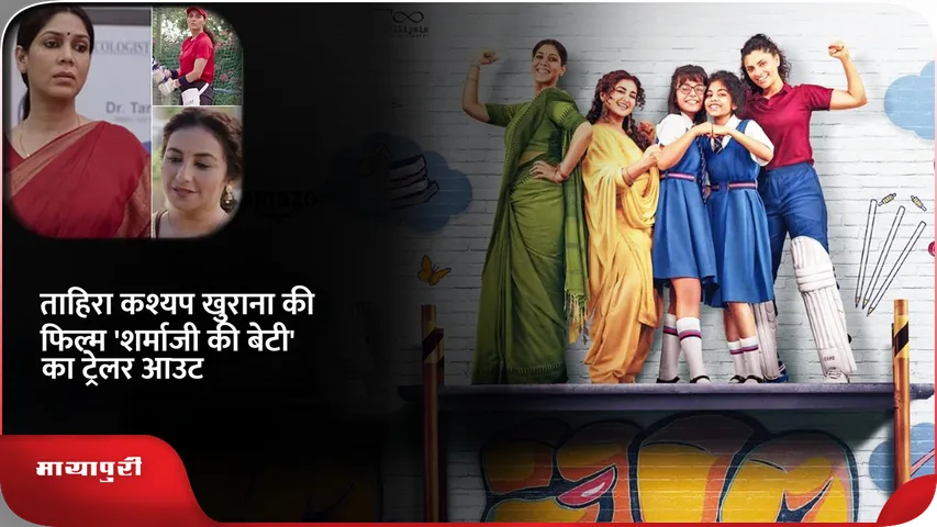 Sharmajee Ki Beti