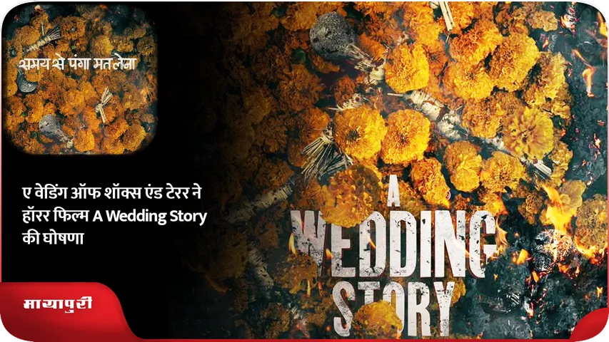 ए वेडिंग ऑफ शॉक्स एंड टेरर ने हॉरर फिल्म A Wedding Story की घोषणा