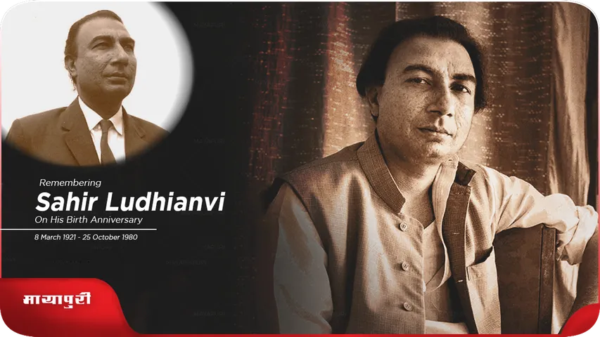 Sahir Ludhianvi 