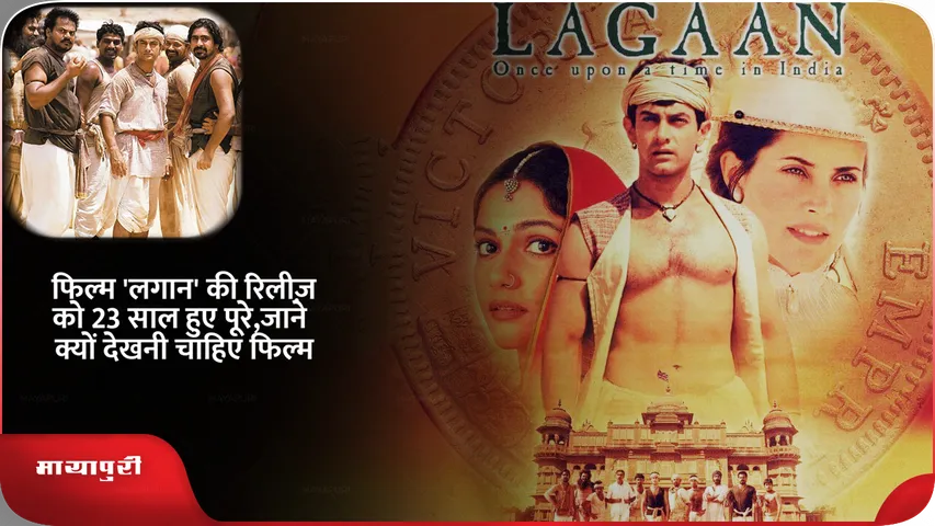 LAGAAN आमिर खान .png