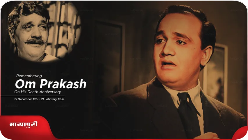 Know some special things about Om Prakash