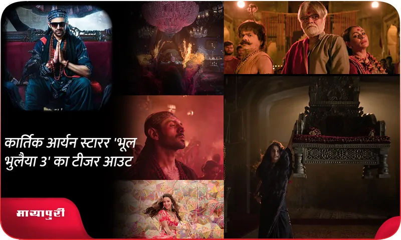 Bhool Bhulaiyaa 3 Teaser ou