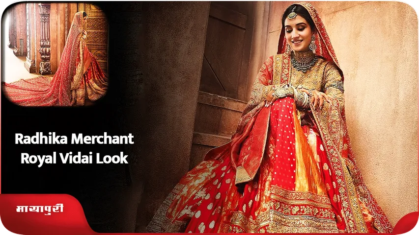 Radhika Merchant vidai look 