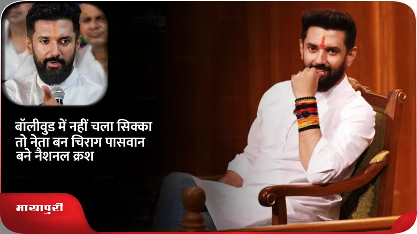 chirag phaswan.png