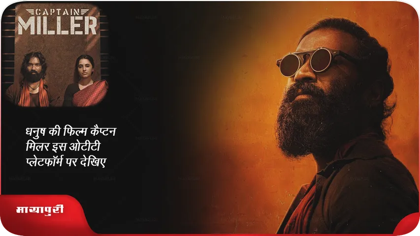Watch Dhanush film Captain Miller OTT platform