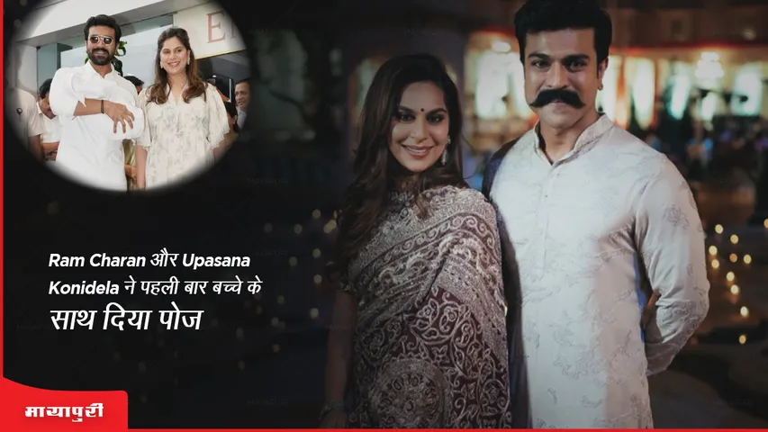 Ram Charan and Upasana Konidela pose with the baby boy for the first time