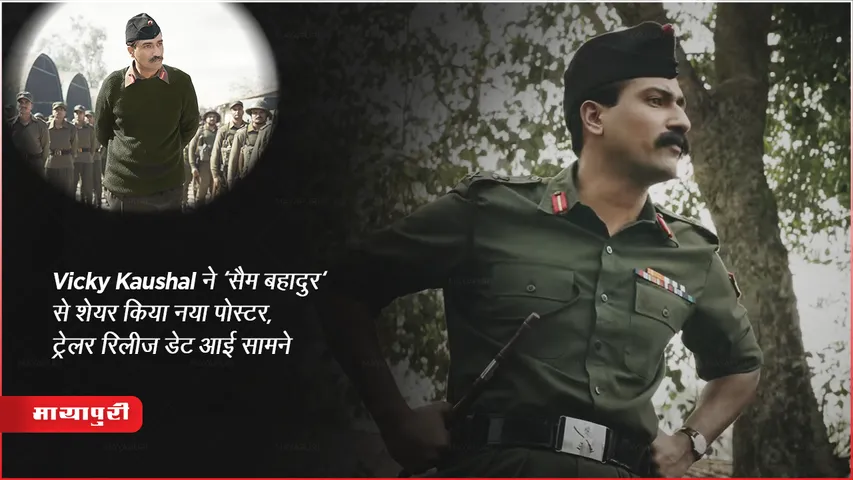 Vicky Kaushal Sam Bahadur Trailer Movie Release Updates